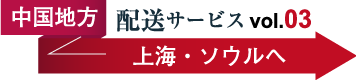 広島空港から上海・ソウルへ